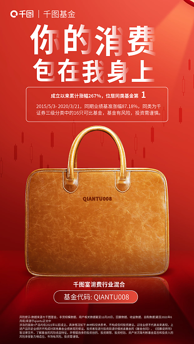 消费行业基金同类为千发售海报