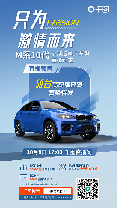 蓝色渐变M系10代直播预定直播购车直播海报