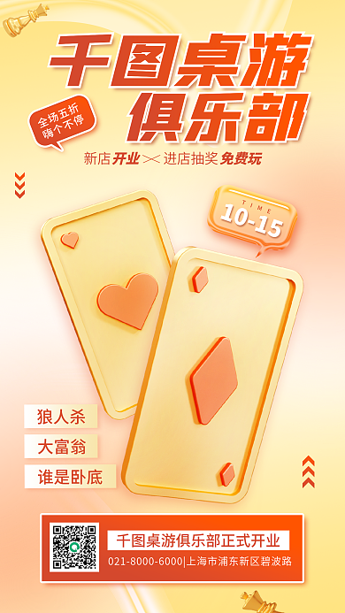 桌游店俱乐部活动促销娱乐弥散风海报