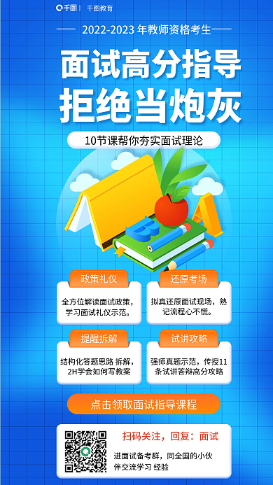 简约教师扫码关注回复高分指导手机海报