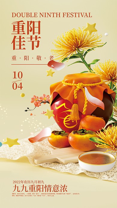 c4d重阳佳节立体全屏海报