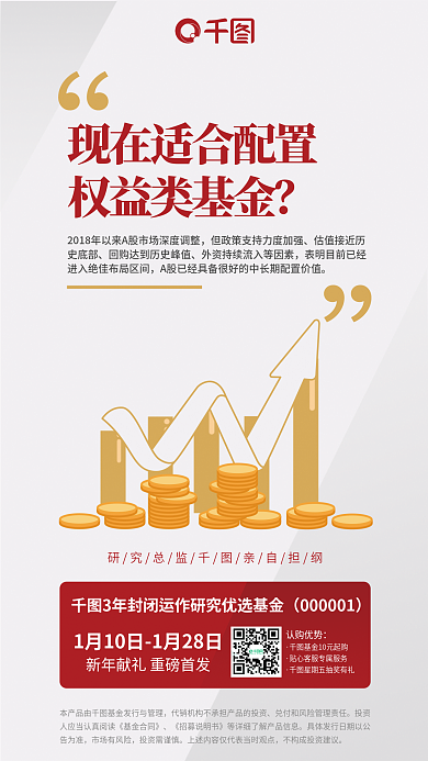 三年封闭市场有风险投资需谨慎类基金发售海报