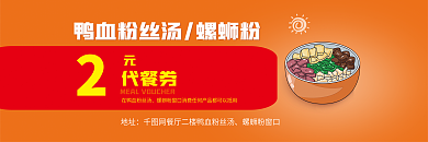 鸭血代餐券地址粉丝2元代金券