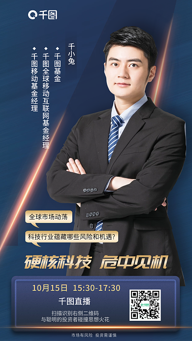 基金明星经理直播讲堂简约大气海报