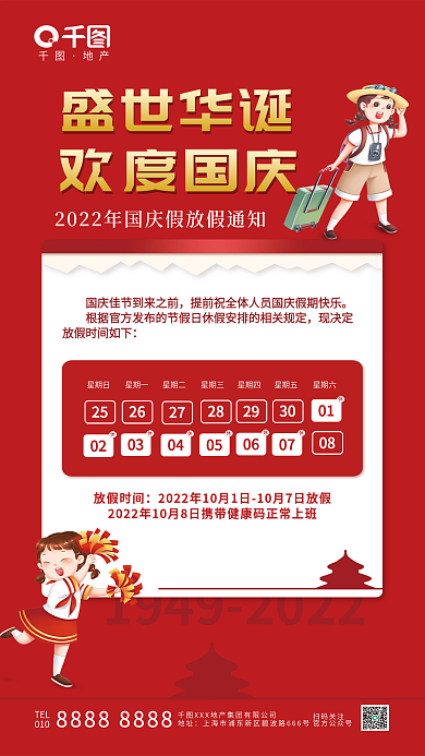 简约红色星期日星期一通知海报