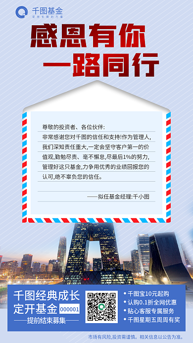 周年庆各位伙伴基金金融app启动页