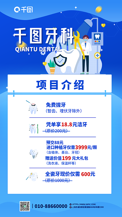 简约创意牙科免费拔牙牙齿促销海报