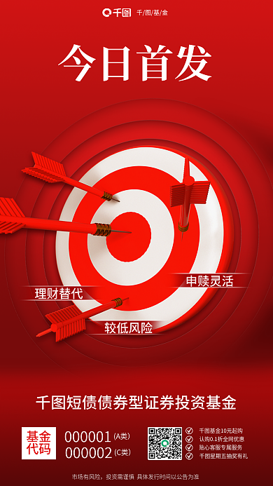 简约风理财替代较低风险债券基金发售海报