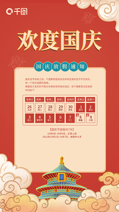 教育培训星期日星期一放假通知红色简约海报