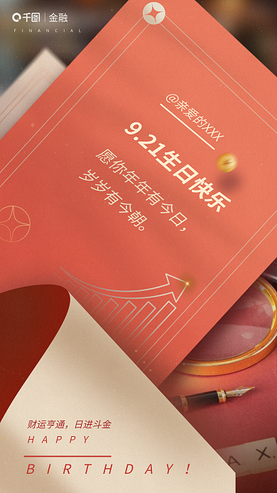 基金公司金融HAPPY宣传海报