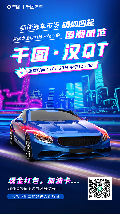 直播看国潮风范汉QT手机h5海报