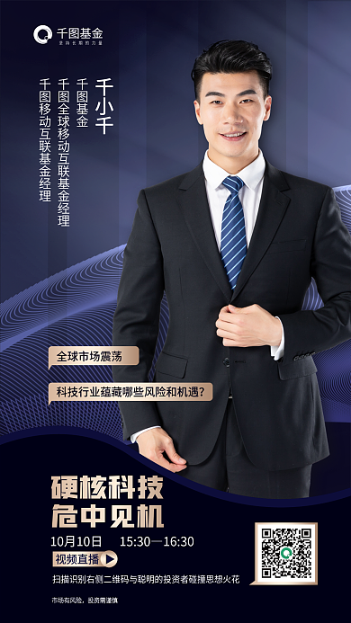 基金明星经理基金讲堂直播海报