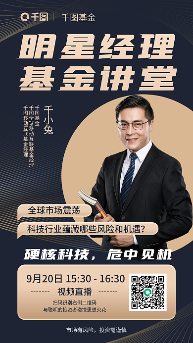 基金明星经理基金讲堂直播海报