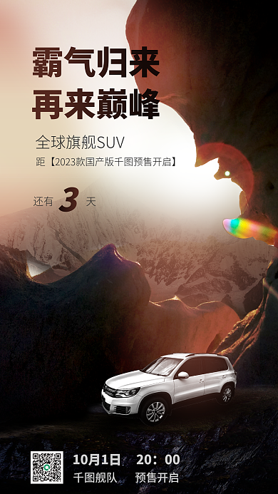 摄影图合还有天霸气归来新品预售宣传海报