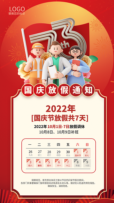通版假期将至放假通知休假时间海报