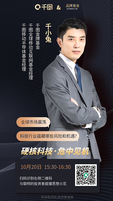 基金明星千小兔金牌基金讲堂直播海报