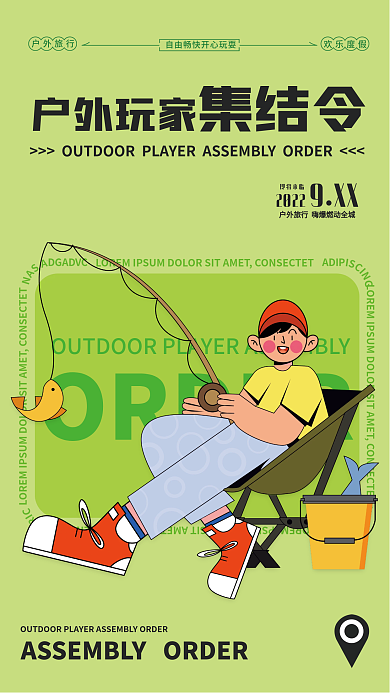 户外玩家ORDER户外玩家系列海报