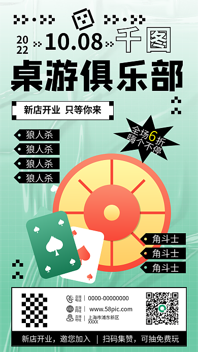 桌游俱乐部2022十一国庆游戏活动宣传