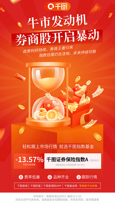 红色大气牛市发动机1357牛市券商基金发售宣传海报
