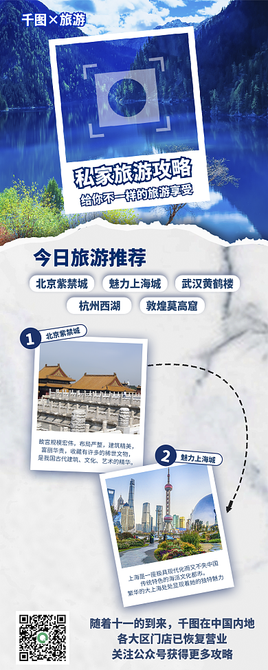 简约创意在中国内地北京紫禁城旅游攻略酒店长图