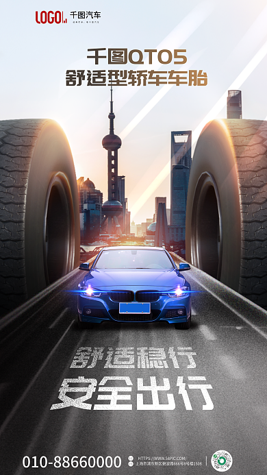 创意合成汽车经典传承全屏海报