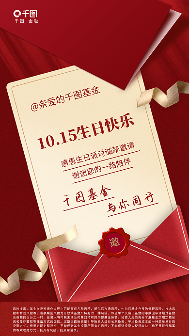 简约质感风险提示投资有风险基金银行公司生日庆祝海报