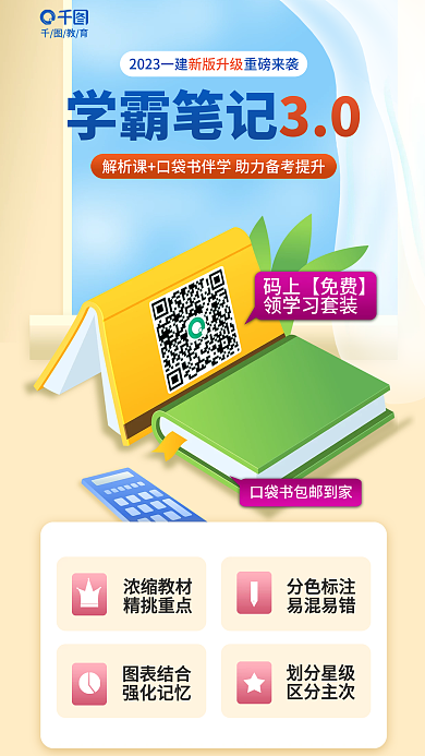 简约小清新学霸笔记教育3.0码上免费领海报