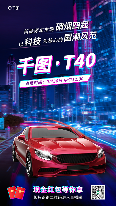 直播看T40直播时间新媒体海报