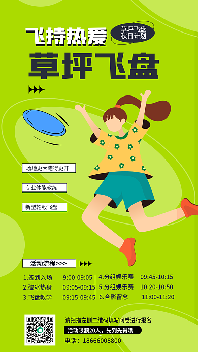简约风飞持热爱活动介绍运动体育海报