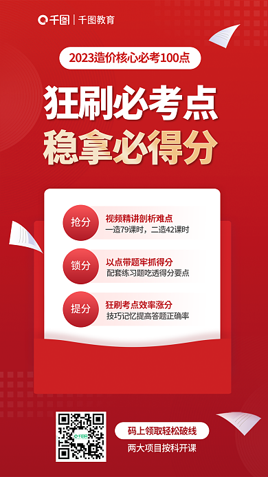 简约风教育抢分核心必考狂刷必考点海报