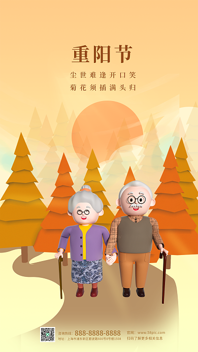 九九重阳节敬老月敬老爱老祝福海报