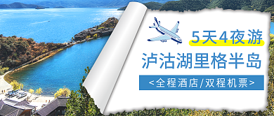 实拍图5天4夜游公众号头图
