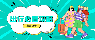 卡通活力点击查看公众号头图海报