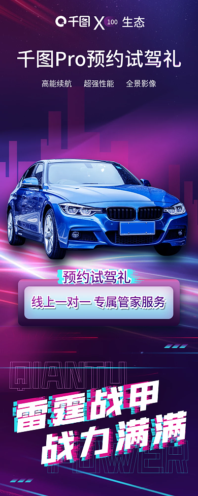 汽车预约生态100风试驾活动促销宣传海报