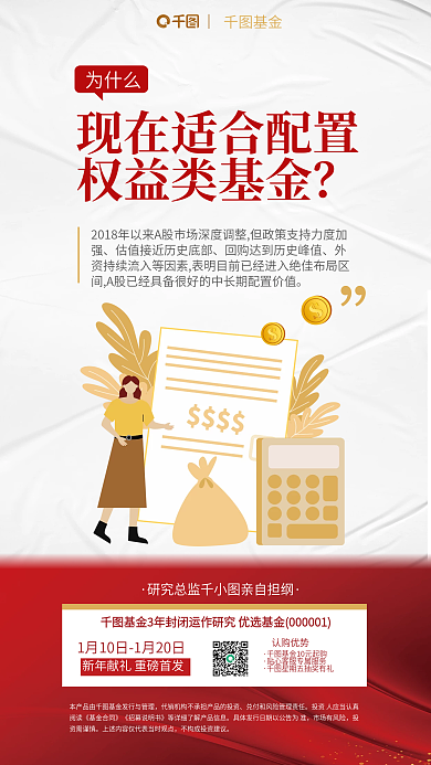 三年封闭权益类基金为什么类基金发售海报