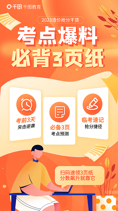 教育培训造价工程师考前必背3页纸海报