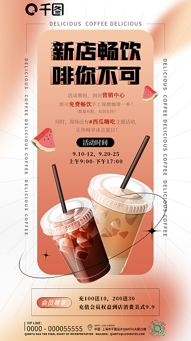 咖啡管中国活动期间促销活动海报