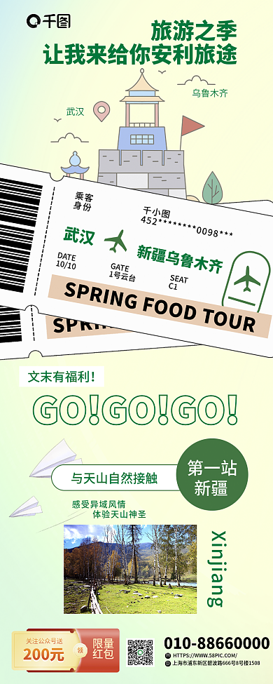 简约创意限量红包攻略长图