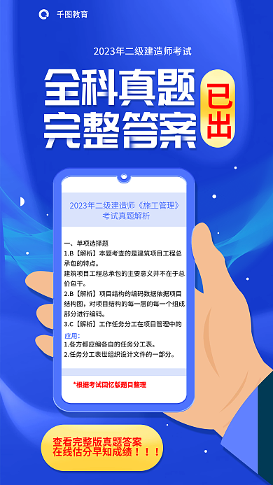 简约二级教育单项选择题科真题完整答案促销海报