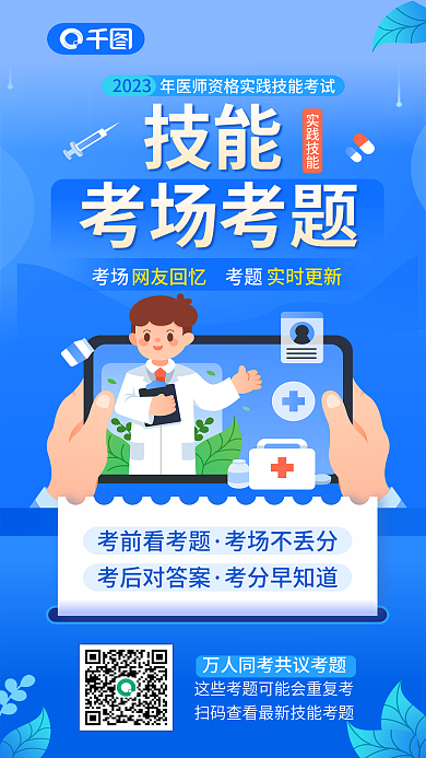 简约执业2023实践技能考场考题实践技能促销海报
