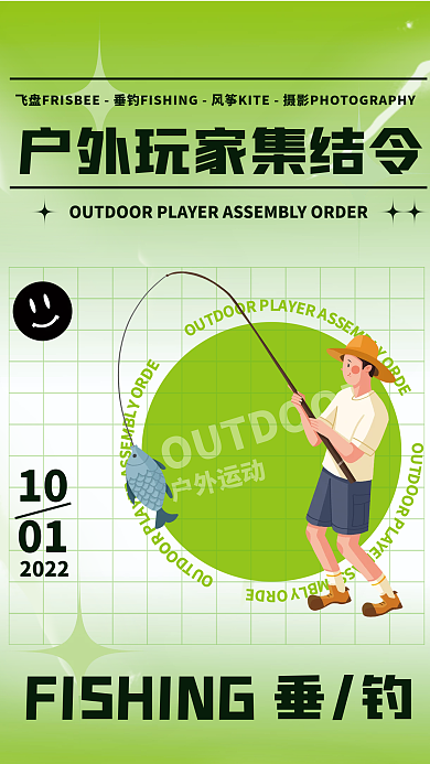 弥散简约垂钓2022集结令系列海报