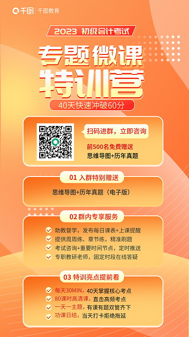 扁平风简约教育专题微课考试微课特训宣传海报