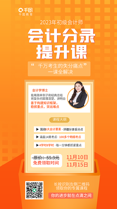 简约初级会计分录提升课课教育培训考试促销海报