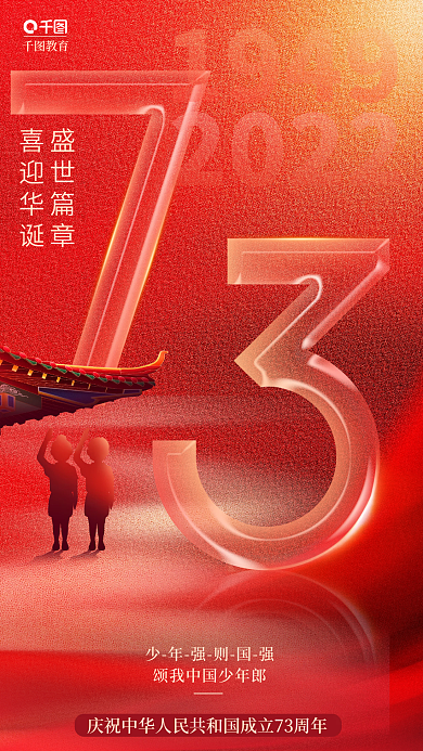 简约渐变20221949学生爱国教育海报