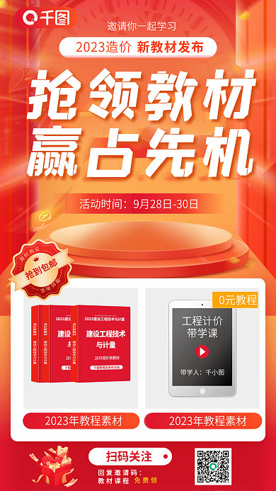 简约造价工程计价带学课发布抢领教材促销海报