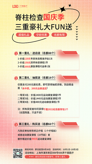 清新弥散脊柱检查超值礼品项目检查十一国庆节促销海报