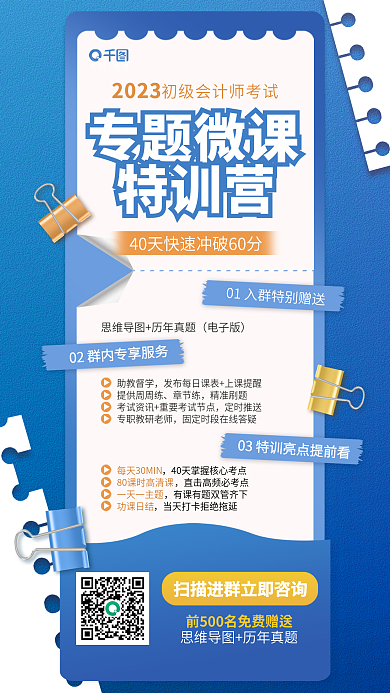 简约会计师专题微课营教育培训机构活动海报