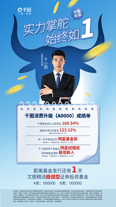 简约商务风险提示合基金成绩单基金理财发售海报