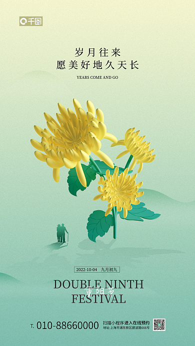 重阳节祝福3d菊花立体宣传海报