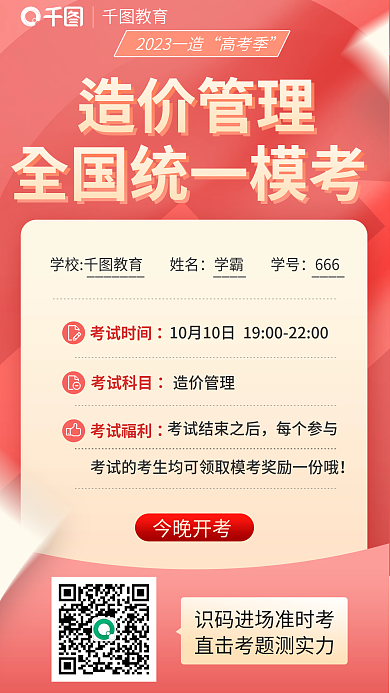 扁平风造价造价管理高考季统一模考宣传海报